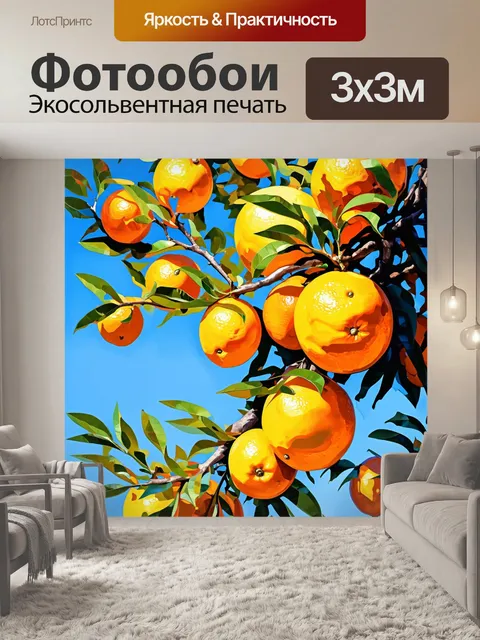 Фотообои ветви дерева, нагружённые яркими цитрусовыми фруктами, такими как апельсины и лимоны