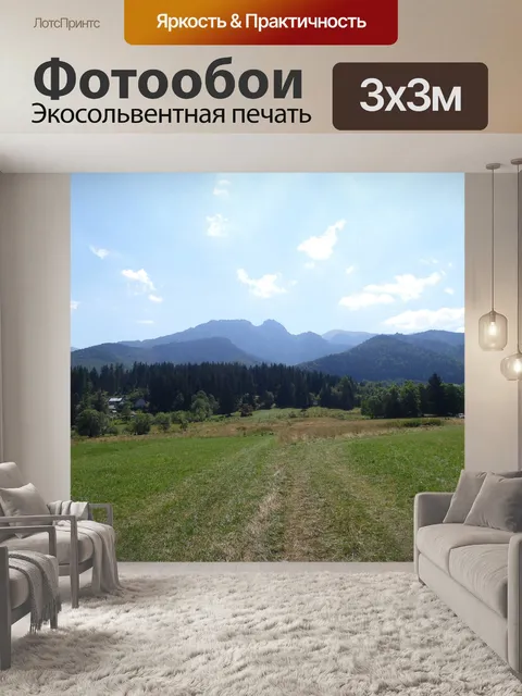 Фотообои Горы