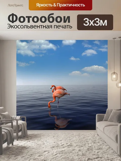 Фотообои Фламинго