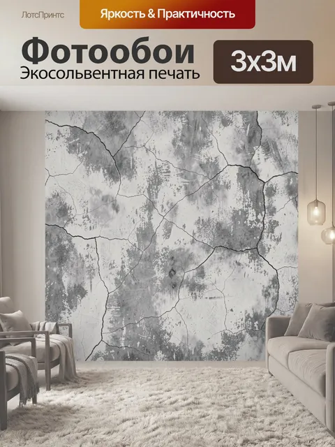 Фотообои Серо-белый бетонный мрамор с трещинами