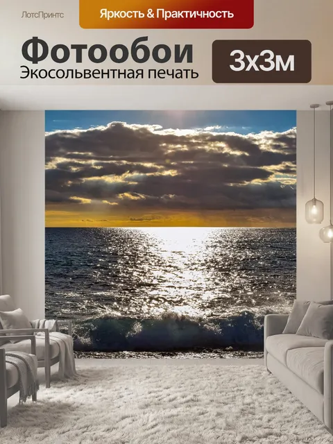 Фотообои Море