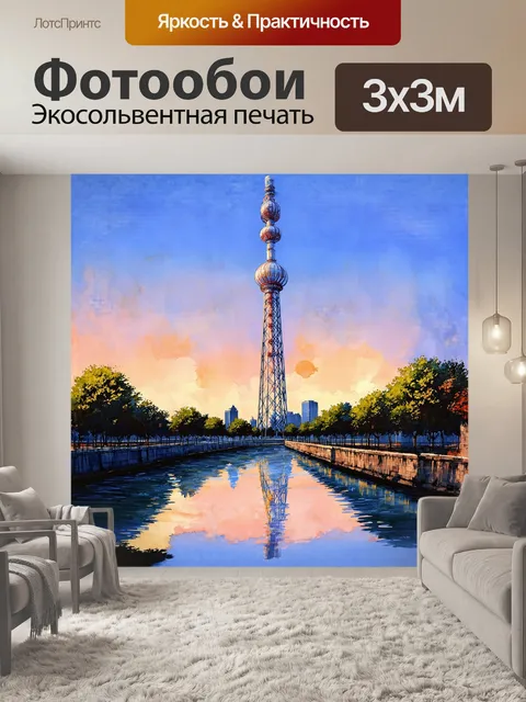 Фотообои шуховская башня в мягком вечернем свете, когда город уже погружен в уютный полумрак