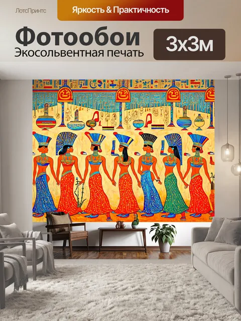 Фотообои египет в стиле экспрессионизм