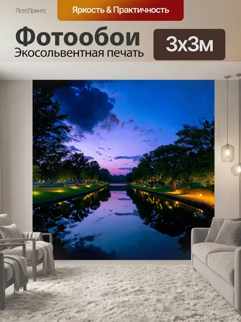 Фотообои в вечернее время, когда небо окрашивается в глубокие оттенки синего и фиолетового, мирный парк хайд-парк…