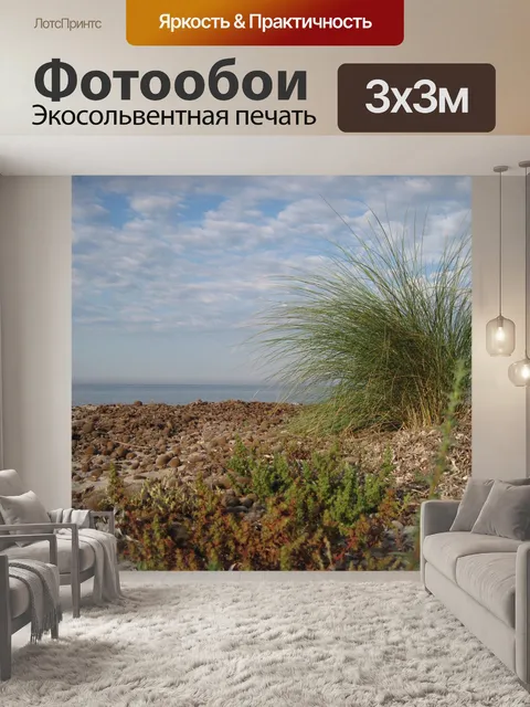 Фотообои Пляж