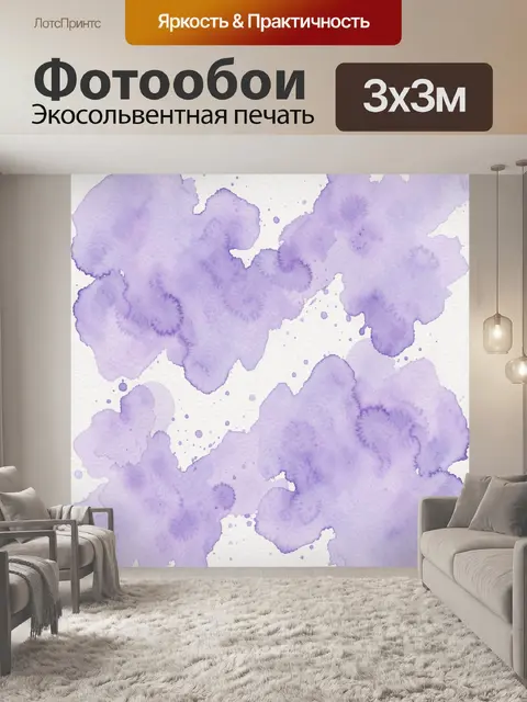 Фотообои Акварельные облака лаванды и брызги