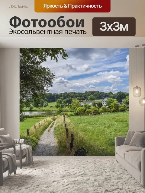 Фотообои Пейзаж