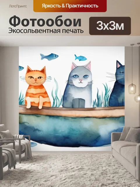 Фотообои коты и рыбы