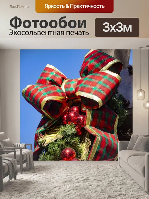 Фотообои Рождественские банты и ягоды
