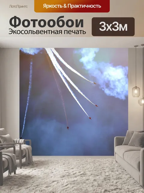 Фотообои Самолеты