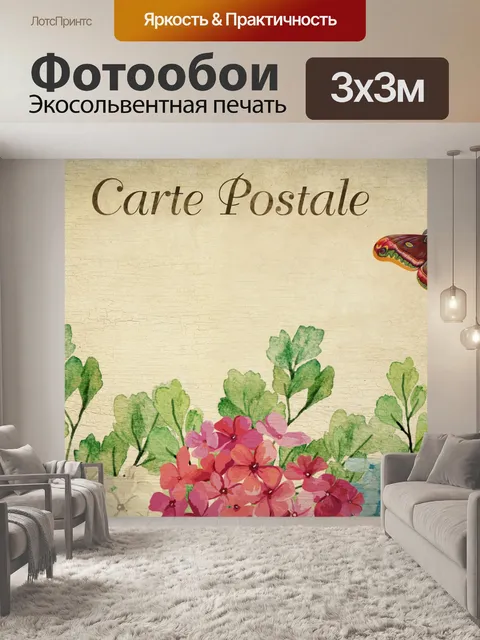 Фотообои Старинные художественные открытки с цвет