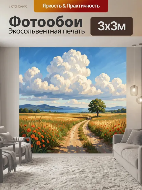 Фотообои Летний пейзаж с полем и дорогой