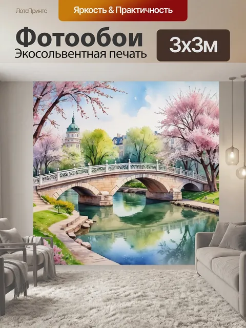 Фотообои город в стиле акварель, показывающие живописные мосты через реку и парки с цветущими деревьями