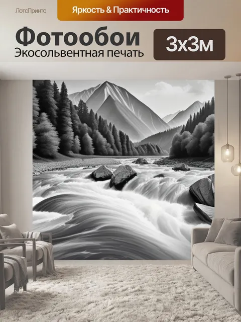 Фотообои пейзаж с горными реками чернобелый