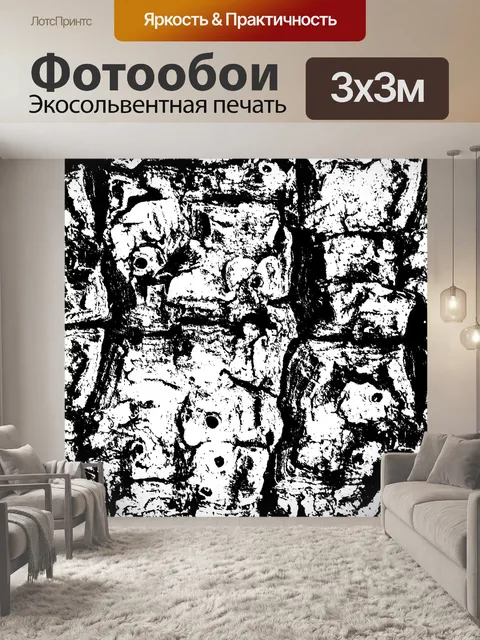 Фотообои Черно-белый фон Твист