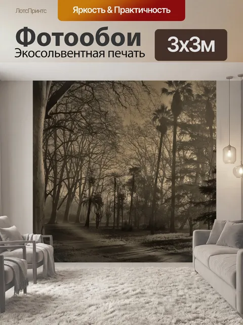 Фотообои Деревья