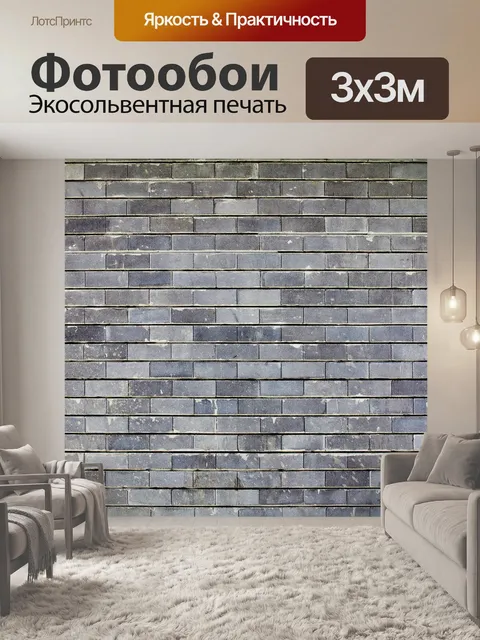 Фотообои Стена
