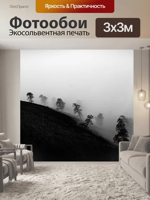 Фотообои Деревья