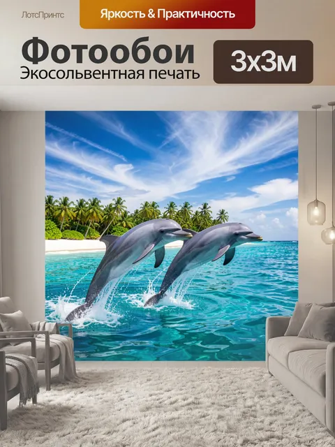 Фотообои Дельфины над тропическим морем