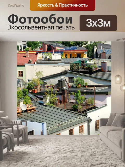 Фотообои Терраса на крыше