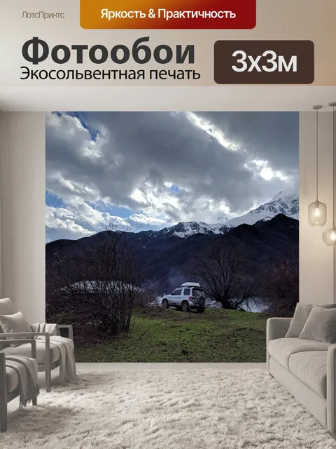 Фотообои Горы