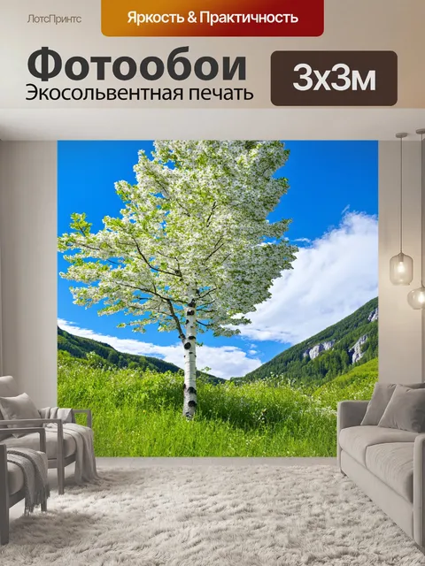 Фотообои с березой на фоне гор, зеленая трава и цветущие растения у подножия, яркое синее небо с облаками