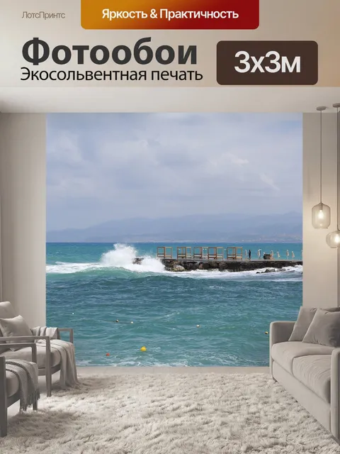 Фотообои Море