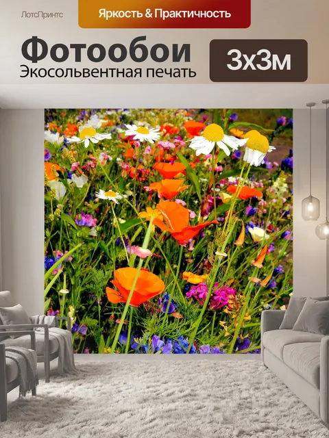 Фотообои Красочные цветы