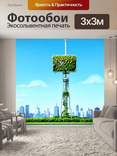 Фотообои башня телевидения, сделанная из переработанных материалов, покрытая зелеными растениями и цветами, стоящая…