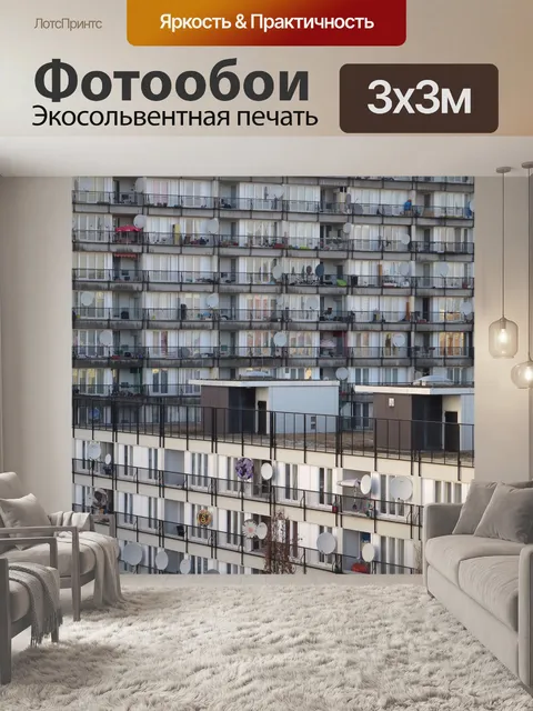 Фотообои Город