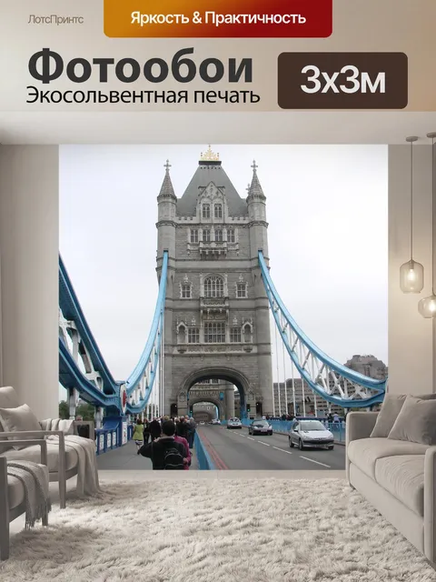 Фотообои Лондон