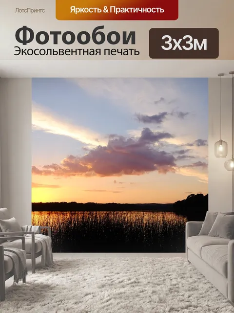 Фотообои Тишина