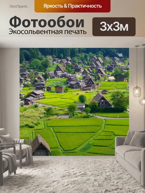 Фотообои Деревня