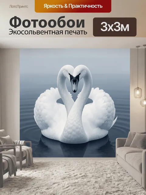 Фотообои Два белых лебедя в форме сердца