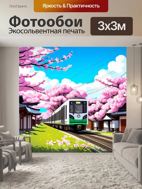 Фотообои электричка, проезжающая по японскому пейзажу с распускающимися сакурами и традиционными домиками