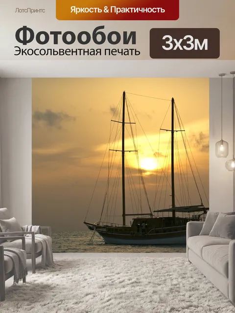 Фотообои Море