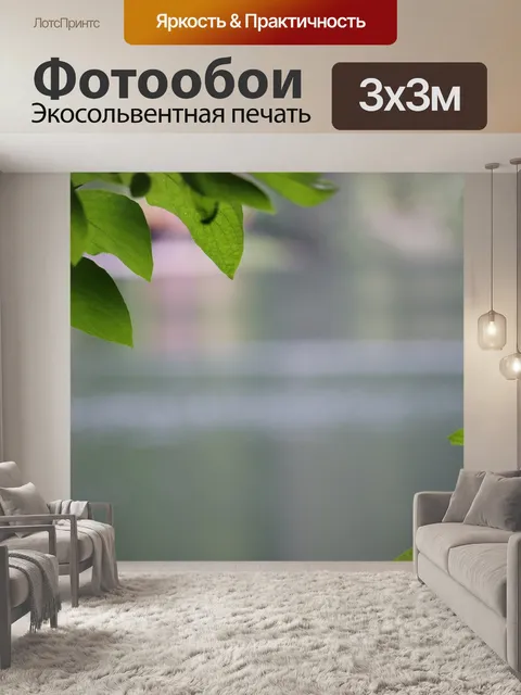 Фотообои Листья