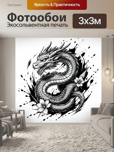 300 × 300 см · Экосольвентная печать