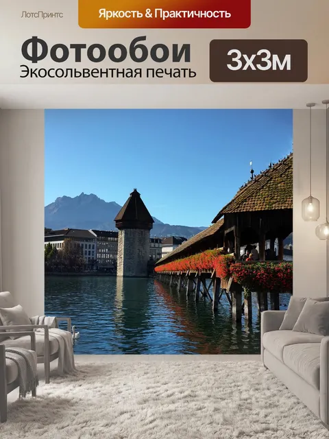 Фотообои Озеро