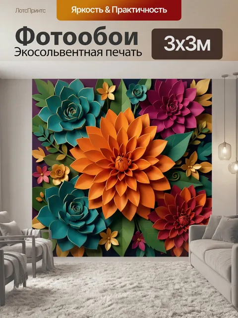 300 × 300 см · Экосольвентная печать