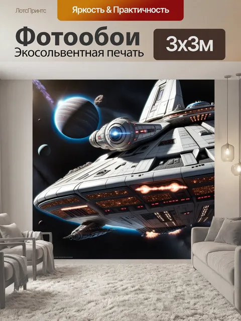 Фотообои звездолет, космолет, звезды