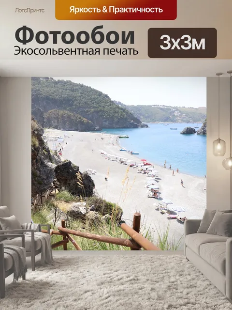 Фотообои Панорама