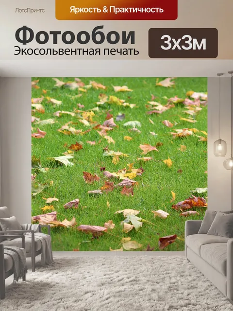 Фотообои Луг