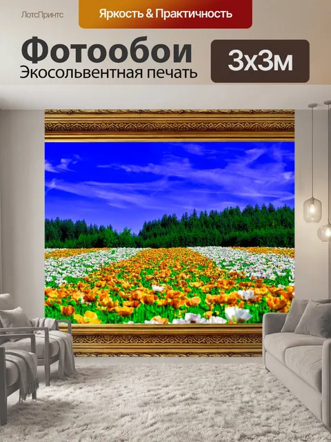 Фотообои Природа