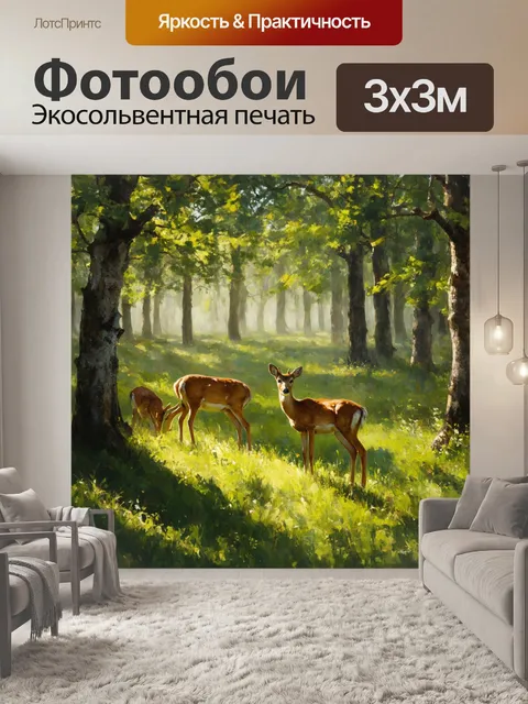 Фотообои охота: представьте себе густой лес