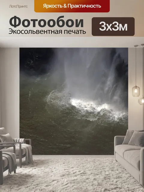 Фотообои туман у подножия водопада