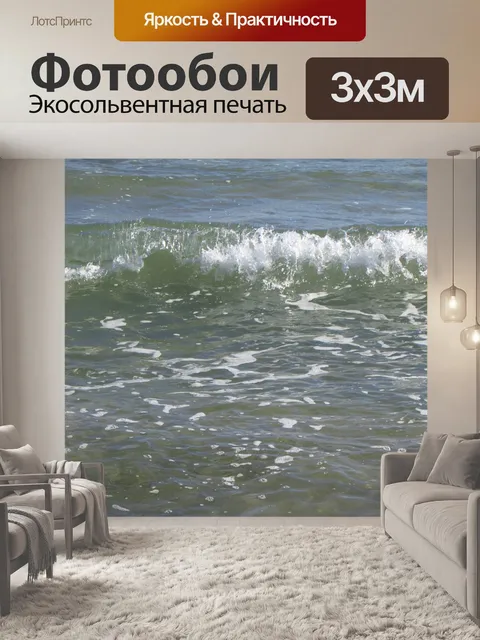 Фотообои Море