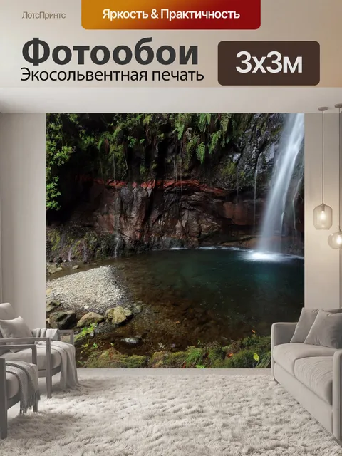 Фотообои Водопад