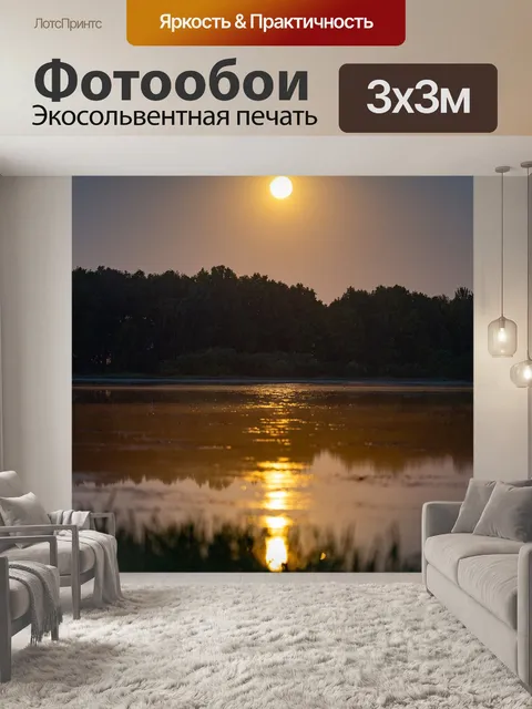 Фотообои Озеро