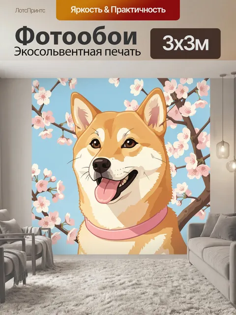 Фотообои Улыбающаяся собака среди сакуры